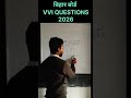 बिहार बोर्ड VVI QUESTIONS 2026 #shortvideo #shortsfeed #shorts #mathematics