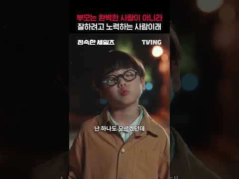 [정숙한 세일즈] 갑자기 감동 주는 아들🥹ㅣ#shortsㅣTVING