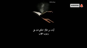 تلاوة خاشعة للشيخ ياسر الدوسري ـ آيات وضع الحجاب ـ