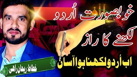 How to Properly Write Urdu Words | Urdu Writing Tips and Tricks @RehanRahiArt