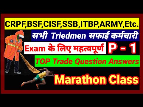 CRPF paramedical exam Trade Safai karmchari Questions| Trademen marathon class|BSF Tradesman exam GK
