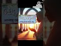 Har Gam Ko Khushi Me Badal Ne Ki Powerful Wazifa 🎁💕 Best powerful Wazifa #shorts #trending #ytshorts