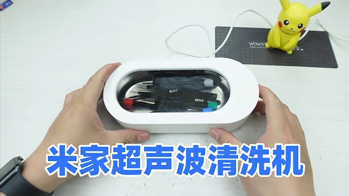 拆解米家超聲波清洗器和離子食材凈化機 - 天天要聞