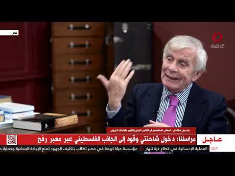 مارسيل سكالدي المحامي المتخصص في القانون الدولي المحكمة الجنائية الدولية مجرد شكليات