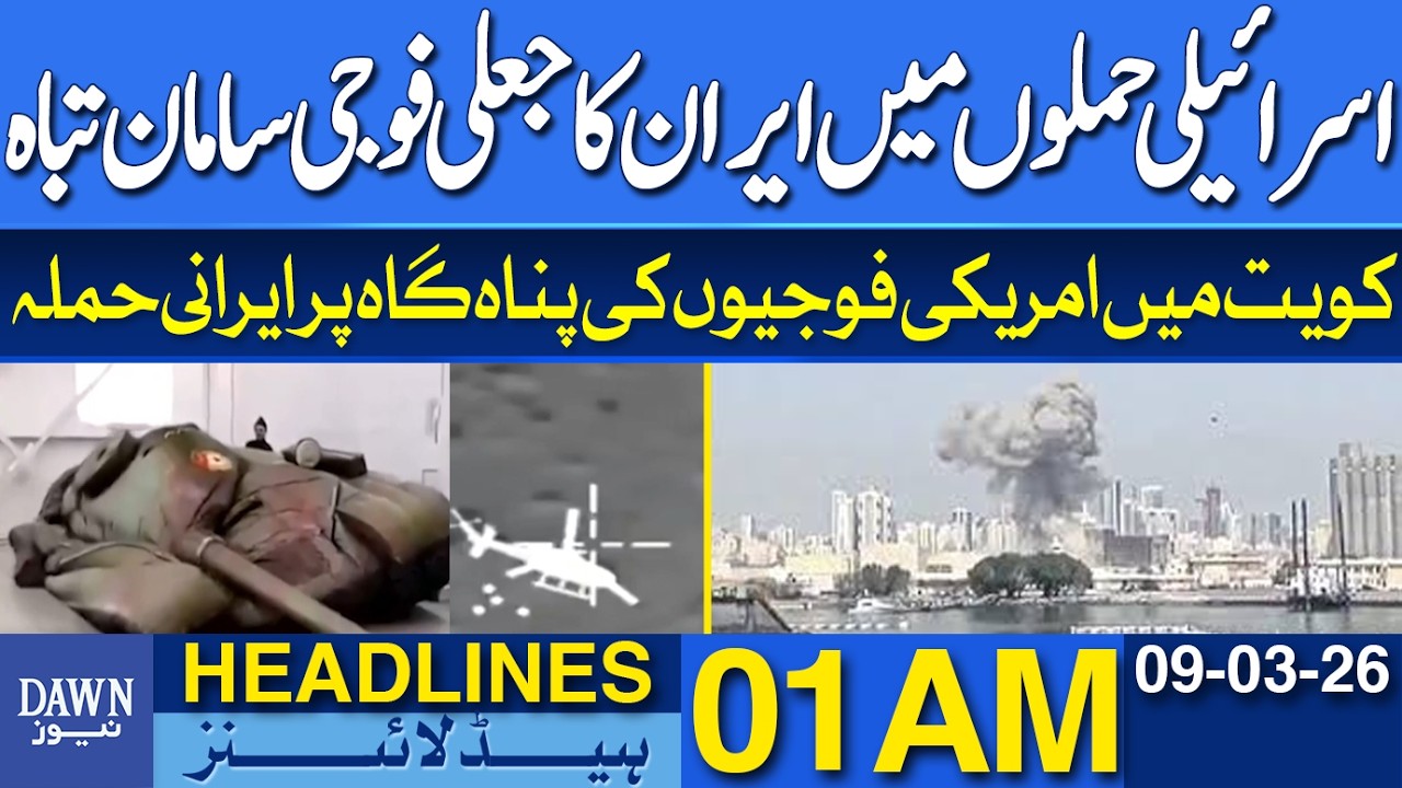 Israeli Strikes Destroy Iranian Counterfeit Military Equipment  | News Headlines 01 AM | 08-03-2026