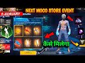 6 JANUARY🔥 Next Moco Store Event🤯| Lol Emote Return New Fist Skin Free Fire New Event | Ff New Event