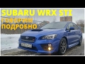 Subaru WRX STI - поговорим и поедем