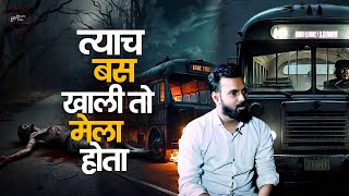 ती आत्मा अंगात येऊन लोकांना त्रास द्यायची | Sachin | Pune | Haunted | Marathi |