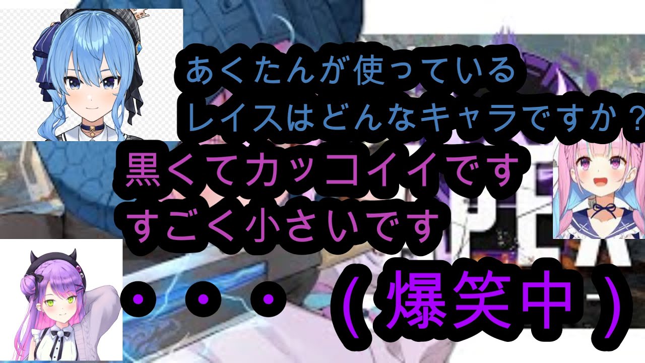 【APEX】あくたんが説明するレイス【湊あくあ/常闇トワ/星街すいせい/湊あくあ生放送/ホロライブ切り抜き/hololive】