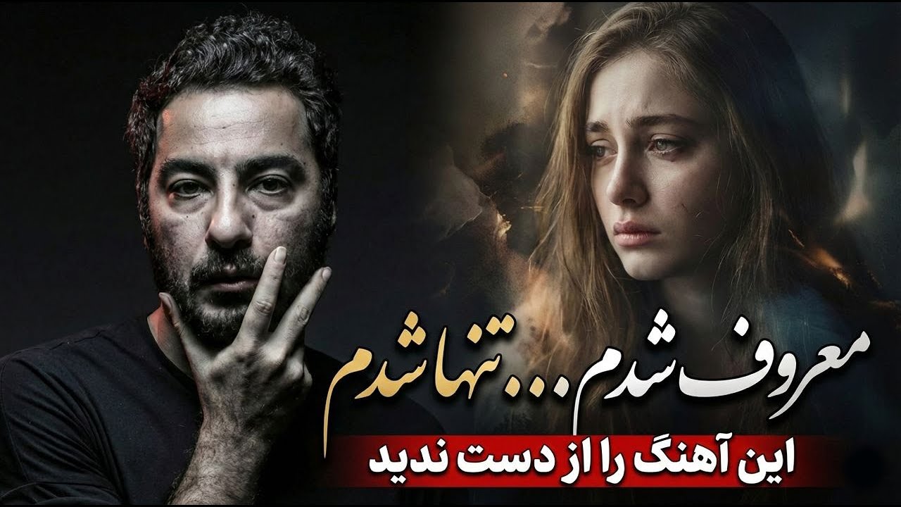 تو نبودی وقتی سردم بود… | رپ احساسی خیابونی با فضای بارونی 🌧️🖤