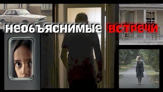 картинка: ЖУТКИЕ встречи с НЕЗНАКОМЦАМИ, в которые сложно поверить.   Страшные истории