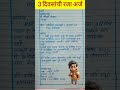 बहिणीच्या लग्नासाठी 3 दिवसांची रजा अर्ज l 3 Days Leave Application for Sister’s Marriage#shorts