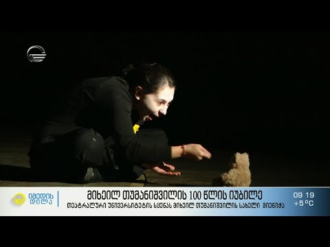 ეტიუდების XII ფესტივალი და თეატრის საერთაშორისო დღე