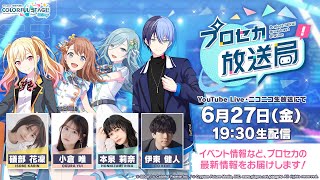 プロジェクトセカイ プロセカ放送局 #21