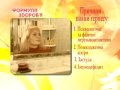 Формула здоровья - герпес