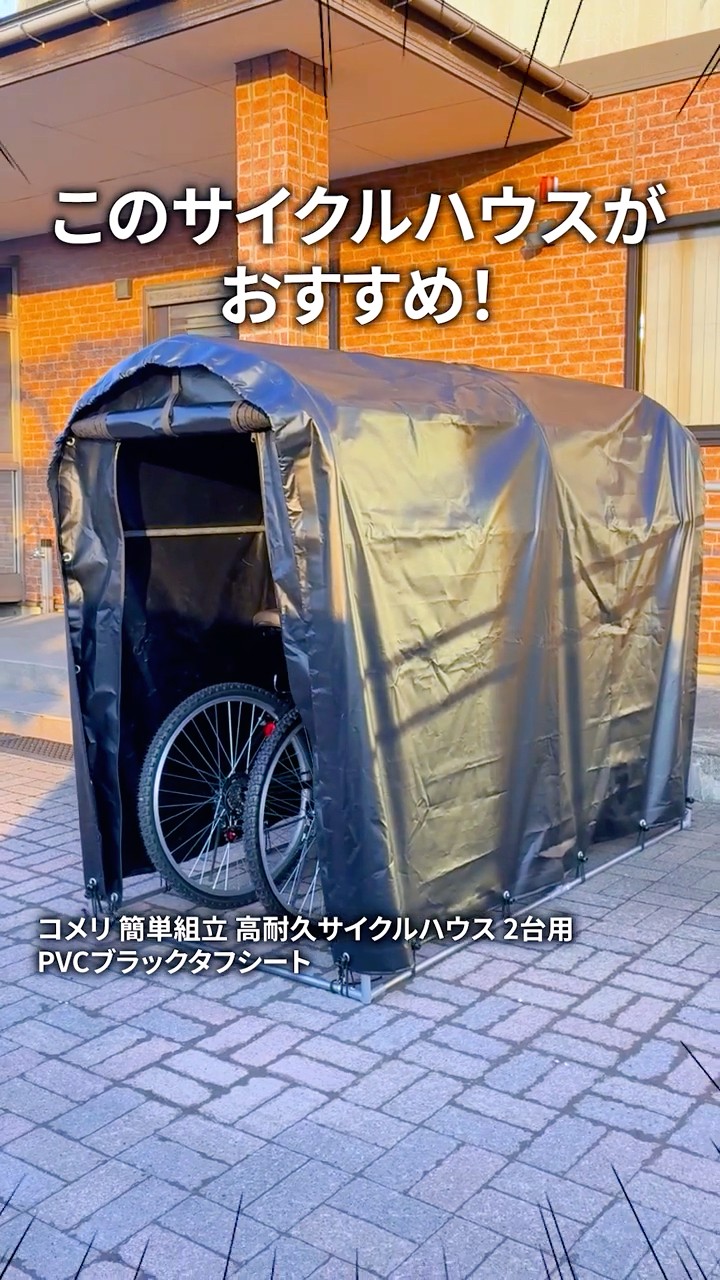 丈夫さで選ぶならこれ！高耐久のサイクルハウス！ #shorts - YouTube
