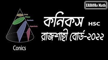 Conics Rajshahi Board 2022 কনিকস  ERRORs Math  #boardquestions    #hsc  #conics  #গনিত