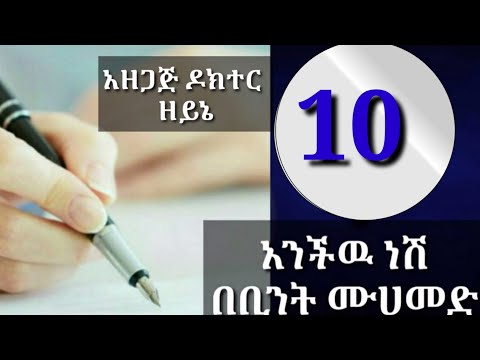 ቪዲዮ: ለምን ዘጠኝ አስራ አንድ ተባለ?