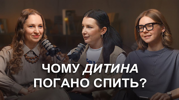 ЩО НЕ ТАК ЗІ СНОМ У ДИТИНИ? 😴