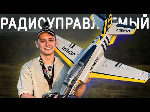 Мой Первый Джет | Fms Viper V2