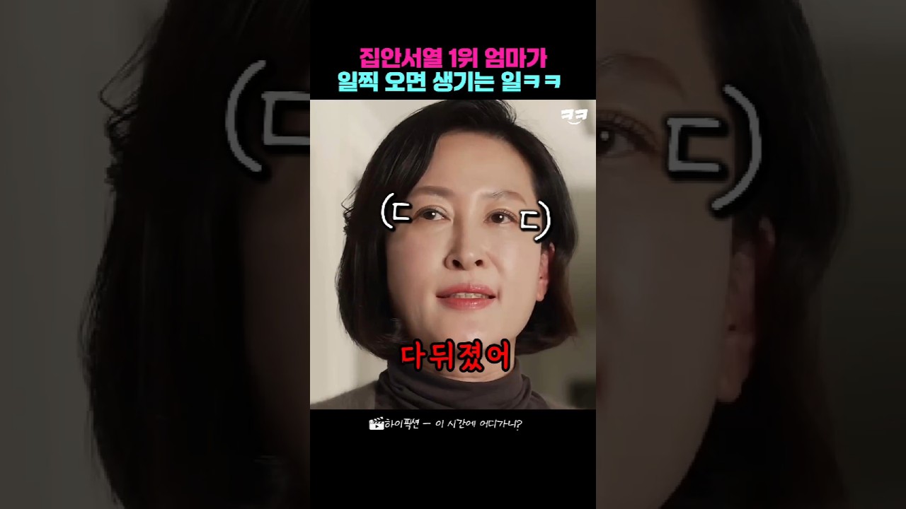 집안서열 1위 엄마의 똥군기ㅋㅋ