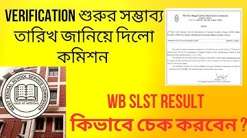 HOW TO CHECK WB SSC SLST RESULT;WBSSC result 2025;WBSSC SLST XI XII RESULT;WBSLST VERIFICATION DATE
