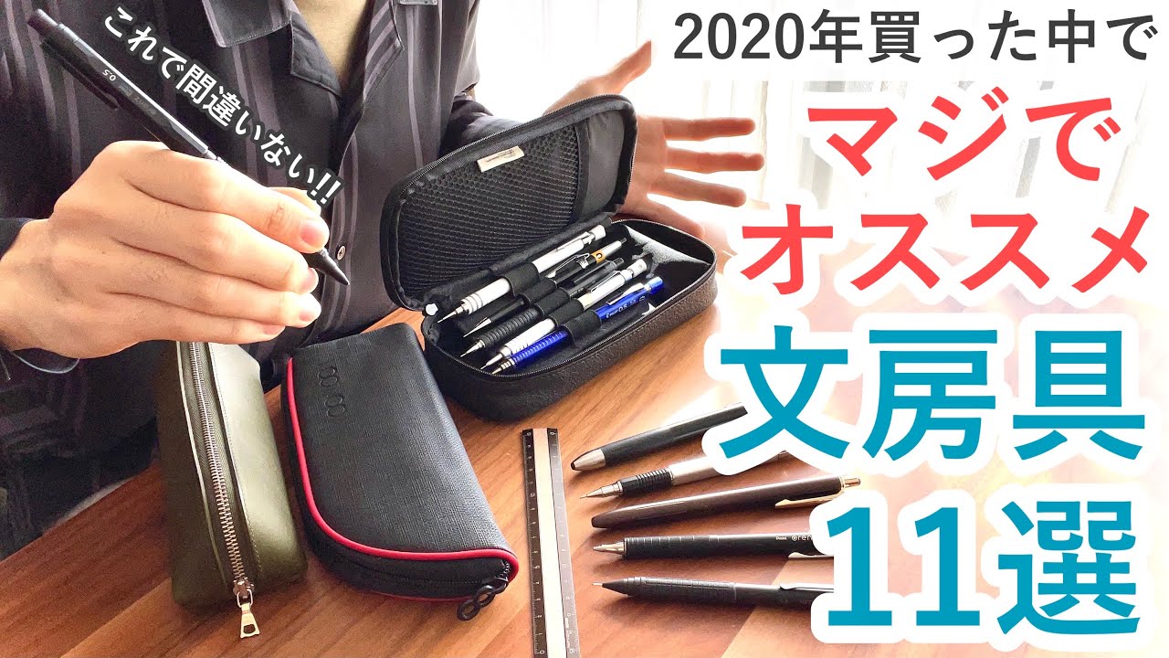 11 Stationery Items I Bought in 2020 That I Seriously