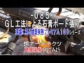 【-085- ＧＬ工法による石膏ボード張り】現場に見る建築実務プレミアム１００シリーズ