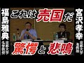 【昨日の講演会より】会場から悲鳴、これが日本の現状だ