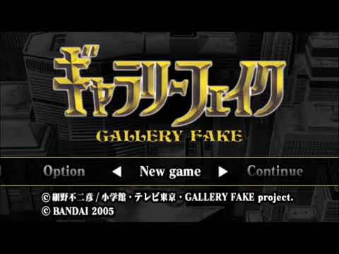 ギャラリーフェイク