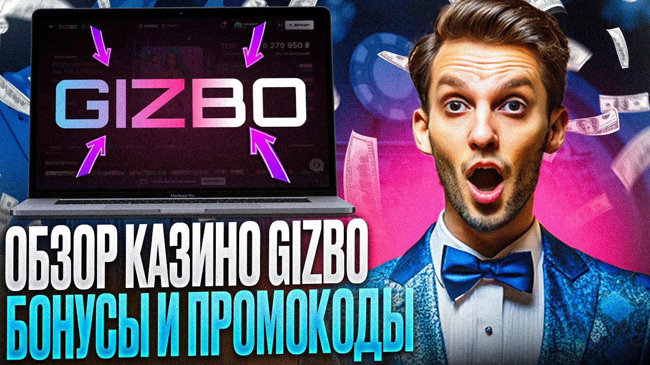 вован казино играть