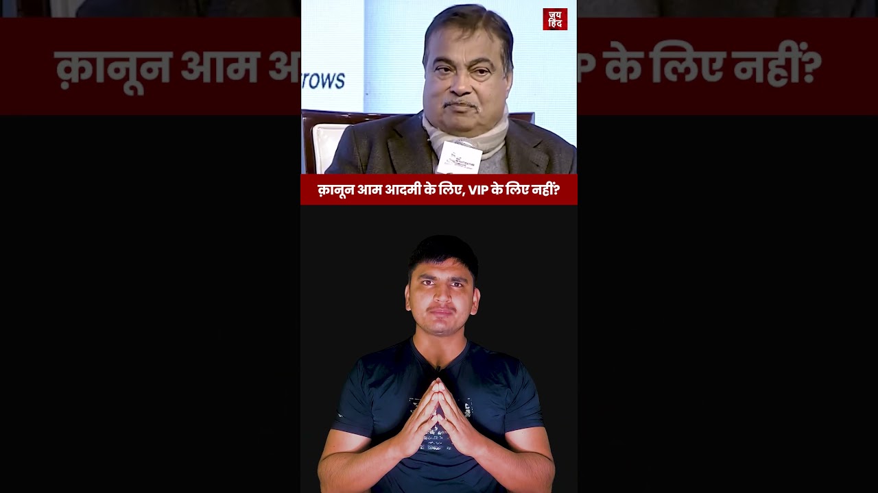 Is Law Only for the Poor? VIP Culture Exposed