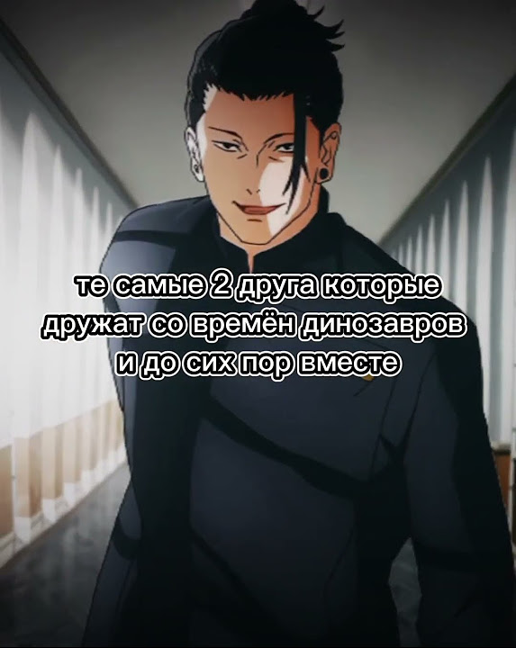 Аниме магическая битва Годжо и гетто #anime #edit #магическаябитва # ...