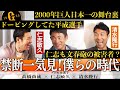 【激ヤバ実話】仁志vsイチロー真相/平成プロ野球ステロイド疑惑選手/ホテル竹園乱闘事件/巨人軍に迫る女性ファンの誘惑/ガルベス事件当事者の証言【仁志敏久、清水隆行、髙橋尚成‼︎ボクらの時代一気見】