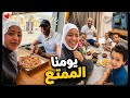 يومنا من اول الفطار لوحدى أنا وجوزى وبعد كدا عملت احلي غدا