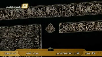 سورة القلم Al-Qalam - عبد الرحمن العوسي Al-Haramien HD