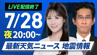 ウェザーニュースの配信のサムネイル画像