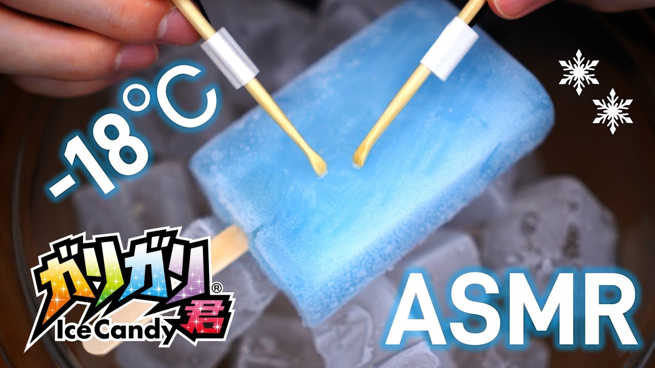 ガリガリ君をがりがり耳かきASMR - YouTube