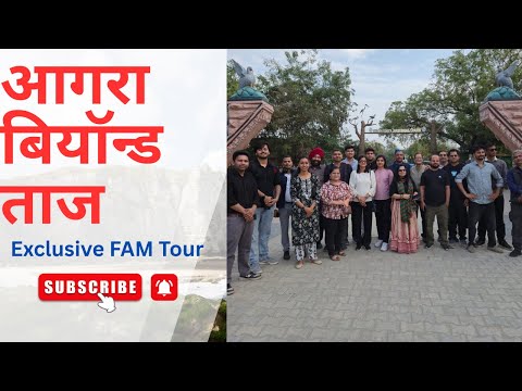 Agra Beyond Taj /FAM टूर के माध्यम से' देखो अपना देश ' Ministry Of Tourism की अनूठी पहल ! Tourism