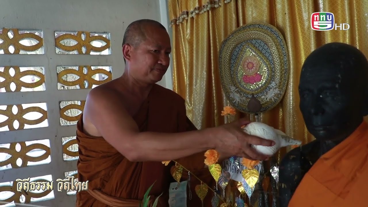 วิถีธรรม  วิถีไทย 06.00 ( เสาร์ mvtv75 อาทิตย์ 5 HD)