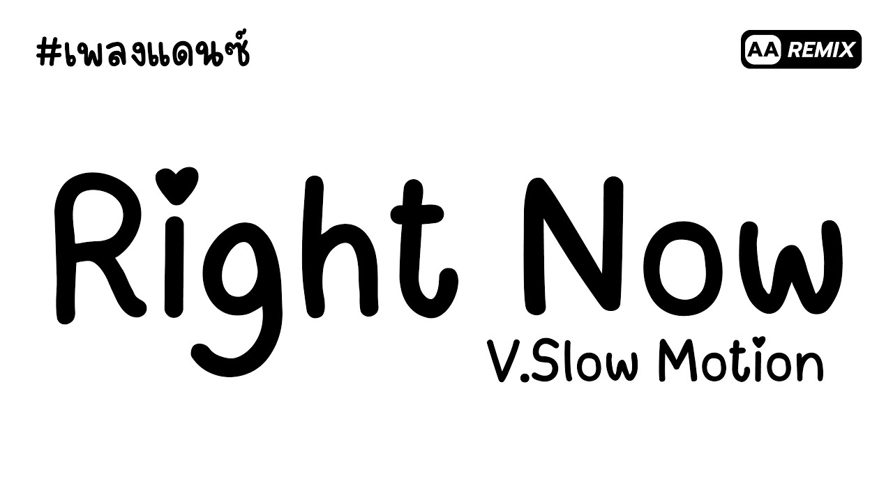#เพลงแดนซ์ Right Now (Na Na Na) V.Slow Motion (โคครฮิตTikTok) | AA REMIX