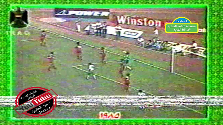 هدف المنتخب العراقي على المنتخب المغربي في المباراة النهائية الدوره العربيه السادسه في الرباط 1985.