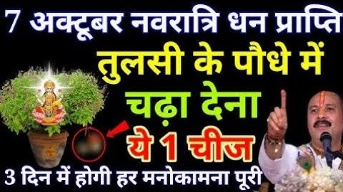 7 Oct navratri ka aisa din dobara nahi ayega jaldi se ye upay... #navratri #astrology