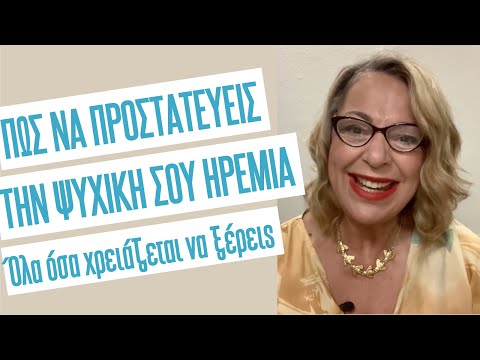 Βίντεο: Πώς να αποκτήσετε ένα δέσιμο ψυχής;