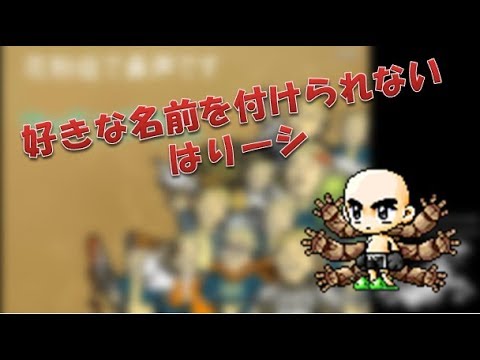 はりーシ メイプルmの話まとめ 19 04 14 Youtube