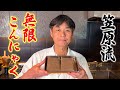 騙されたと思って作ってみて!お肉のような食感【無限こんにゃく】