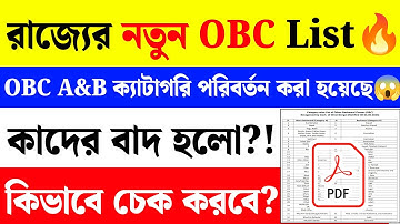 WB OBC New List 2025|#OBC List|West Bengal OBC Caste New List|