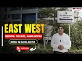 East West Medical College Bangladesh | MBBS in Bangladesh | Fees, Ranking & Reviews Complete Details