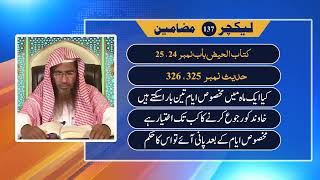 Sahih Bukhari | EP-137 | Kitab-ul-Haiz | Hadith 325-326 | Shaikh Abu Noman | Hadees Nabvi in Urdu