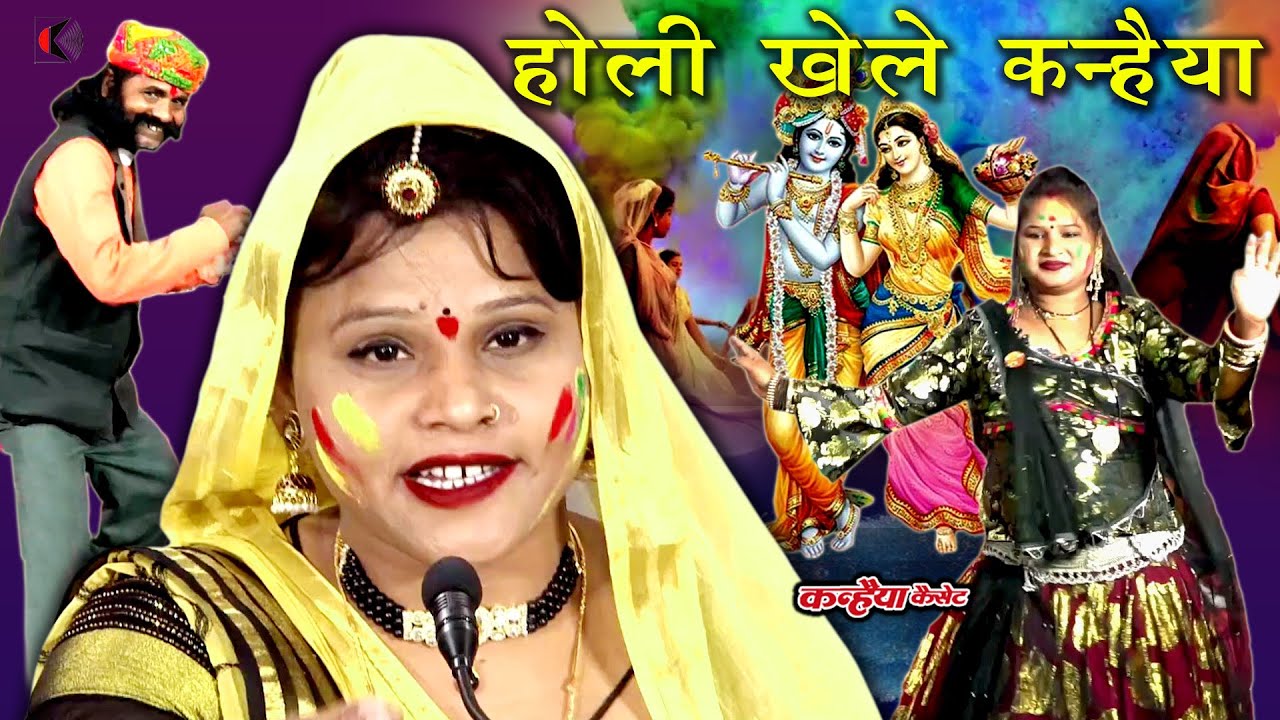 होली खेलत मिले नन्दलाल सखी री चलो चले वृंदावन में | बुंदेली होली आई रे नचनारी डांस धमाका साधना राठौर